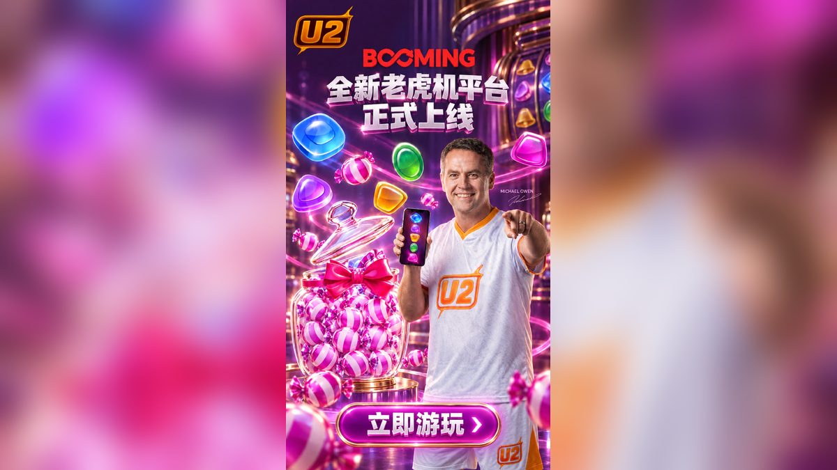 探索U2 Casino为马来西亚玩家推出的9月25日更新