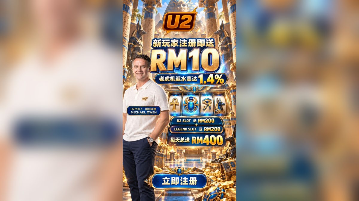 揭开U2 Casino 9月26日的促销策略