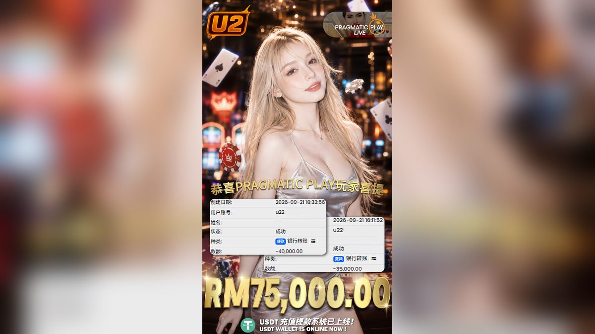 探索U2 Casino 9月22日的奖金：与Pragmatic Play和Playtech的胜利