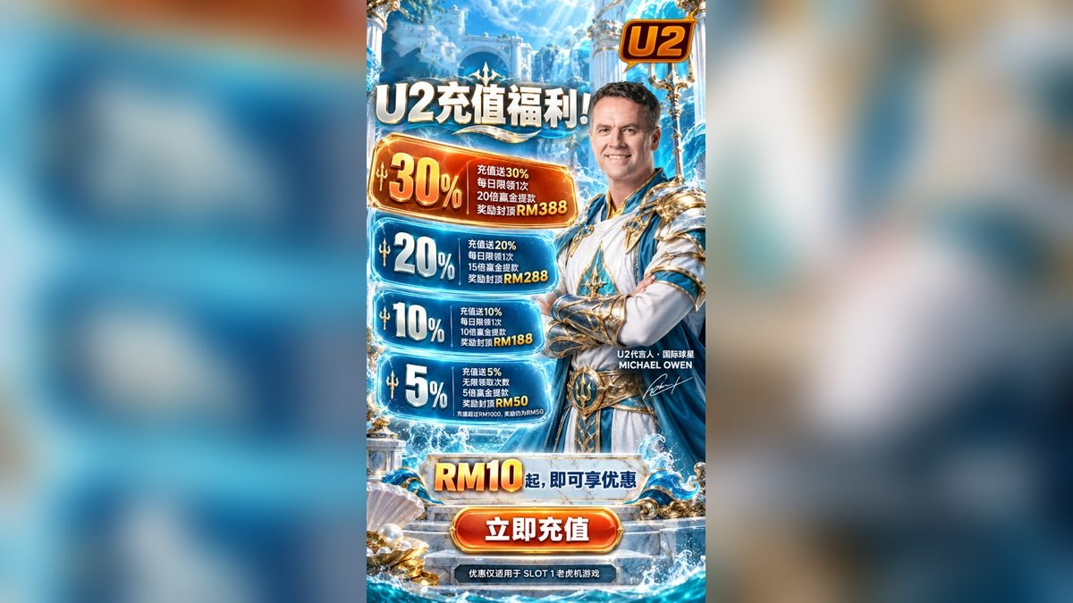 探索 U2 Casino 的 9 月 27 日老虎机奖金